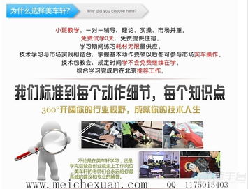 汽車美容學(xué)校技術(shù)培訓(xùn) 短期速成、終身護(hù)航的專業(yè)教育平臺(tái)