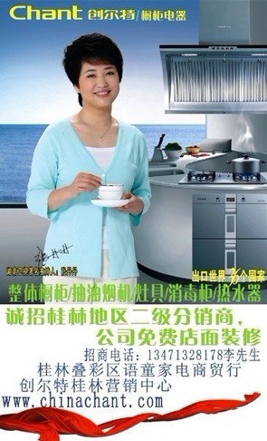 創(chuàng)爾特廚衛(wèi)電器招商 桂林地區(qū)誠(chéng)邀合作伙伴，共創(chuàng)財(cái)富未來(lái)