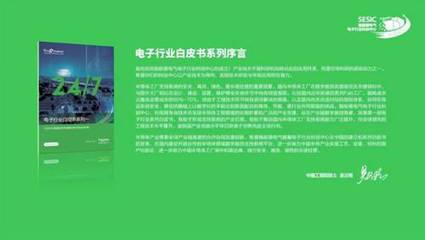 施耐德電氣電子行業(yè)科創(chuàng)中心主題研討會在京舉辦 電子防偽系統(tǒng)技術(shù)開發(fā)聚焦未來安全瓶頸